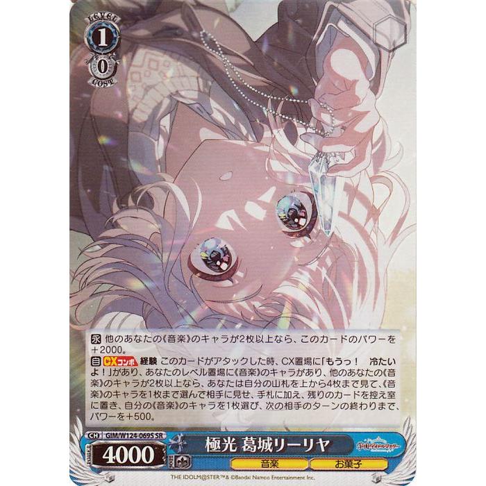 SP 極光 葛城リーリヤ(サイン入り) 学園アイドルマスターセット SEC