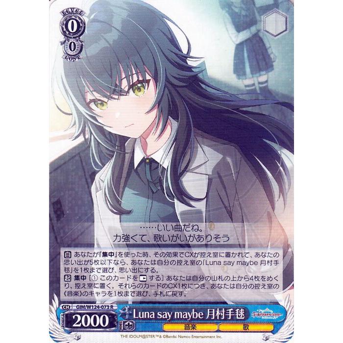 ヴァイスシュヴァルツ 学園アイドルマスター Luna say maybe 月村手毬