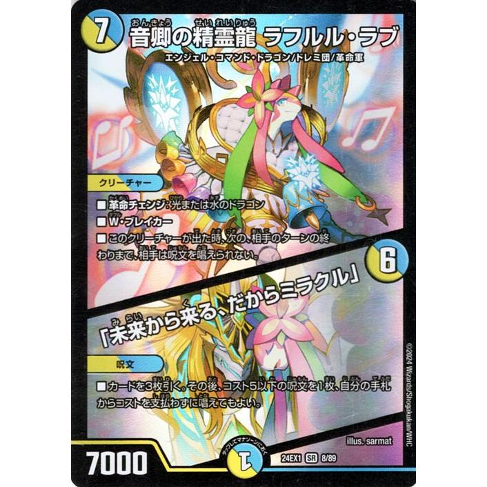 音卿の精霊龍ラフルル・ラブ キャラプレミアムトレジャー 4枚 邪神VS