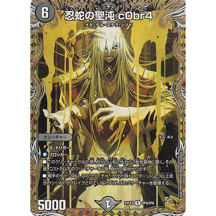 忍蛇の聖沌 c0br4 金トレジャー 忍蛇の聖沌 c0br4 コブラ 金