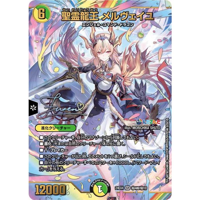 デュエルマスターズ にじさんじ サイン 注文 審判の精霊ラストジャッジ