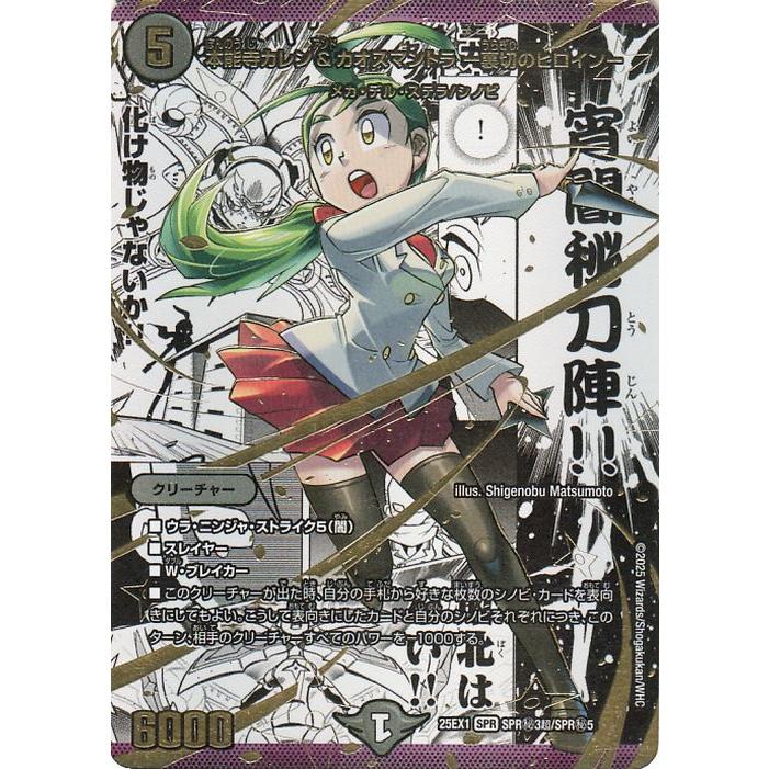 デュエル・マスターズ 本能寺カレン＆カオスマントラ -裏切のヒロイン