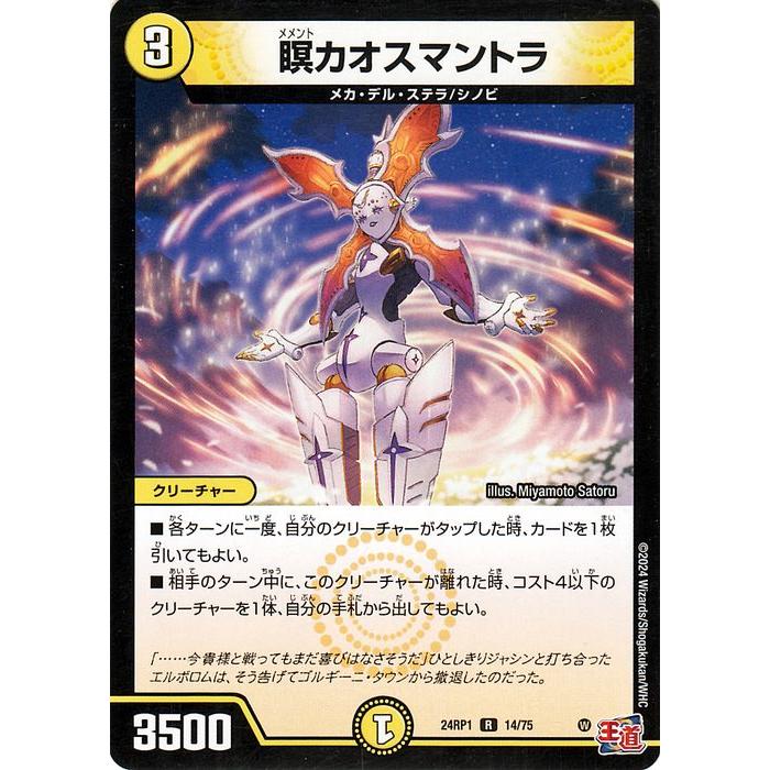 デュエル・マスターズ 王道篇 瞑カオスマントラ(レア) デーモン・オブ