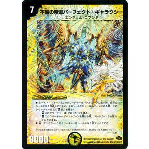 不滅の精霊 パーフェクト・ギャラクシー 通常 呪文シークレット 通常