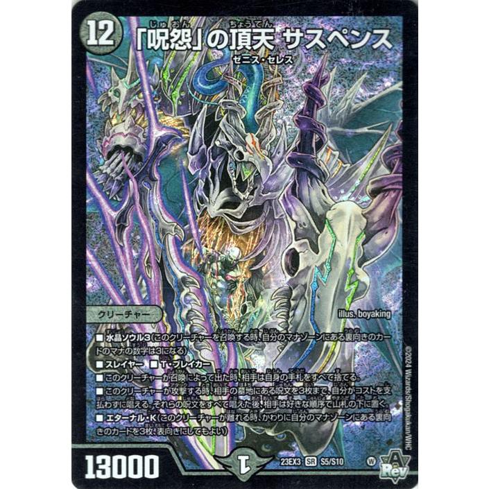 デュエマ 呪怨の頂天サスペンス ゼニス金トレジャー ゼニス」新カード