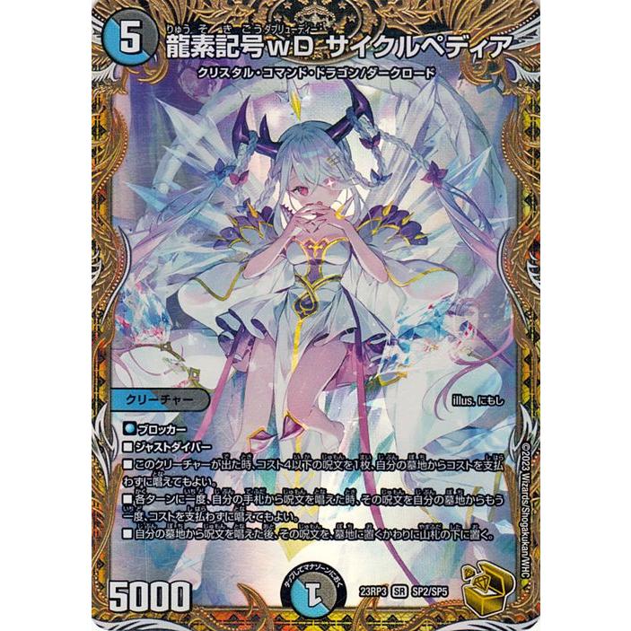 龍素記号wD サイクルペディア 金トレジャー