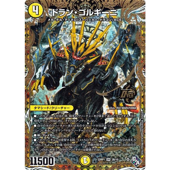 デュエマ ドラン・ゴルギーニ Jr 一枚500円 デュエマ ドラン