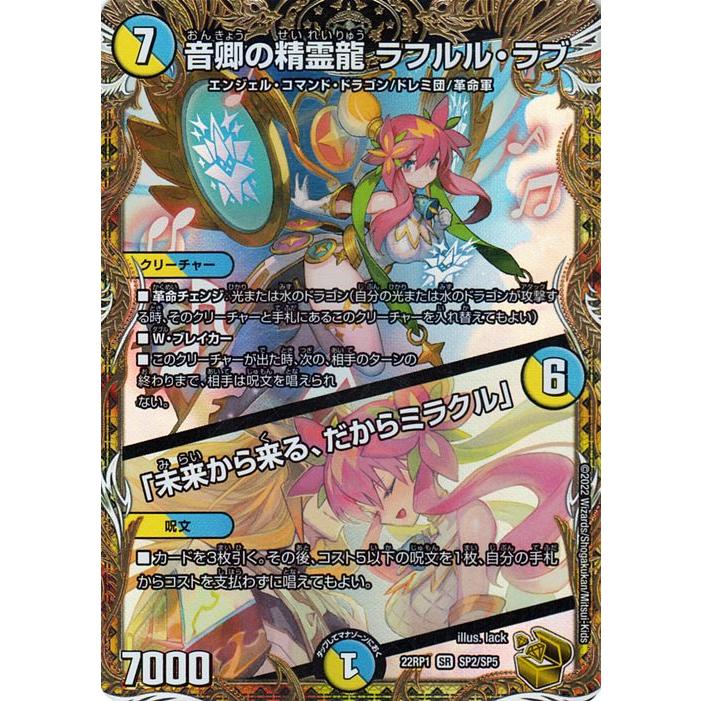 デュエルマスターズ ラフルルラブ 金トレジャー 野獣魂 音響の精霊龍