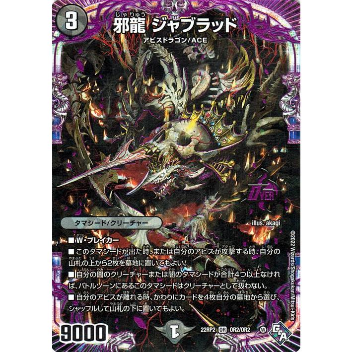 ローダー付！】 邪龍 ジャブラッド b bレア シークレット 3枚 ローダー