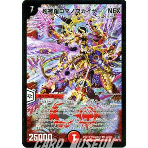 デュエル・マスターズ 超神羅ロマノフカイザー・NEX（スーパーレア