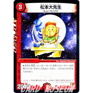 デュエル・マスターズ 松本大先生（プロモーションカード）/DMX12