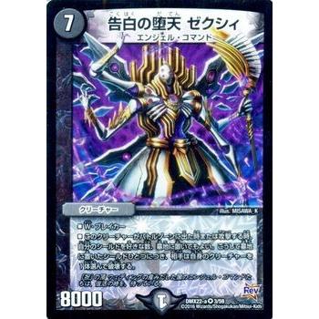 デュエル・マスターズ 告白の堕天 ゼクシィ（ベリーレアカード）/革命