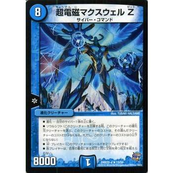 デュエル・マスターズ 超電磁マクスウェルZ（レアカード）/革命 超
