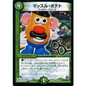 デュエル・マスターズ マッスル・ポテト（トイ・ストーリー コラボ