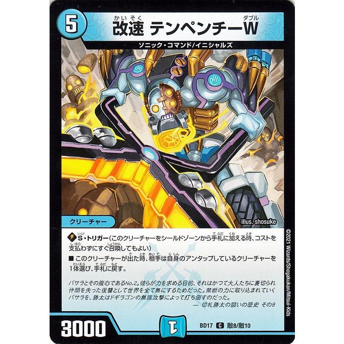 デュエル・マスターズ 改速 テンペンチーW(コモン) 20thクロニクル