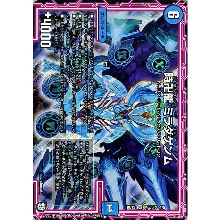 デュエル・マスターズ 時卍龍 ミラダゲンム スーパーレア ガチヤバ4