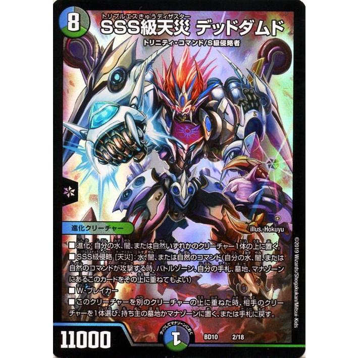 デュエマ sss級天災 デッドダムド プロモカード SSS級天災