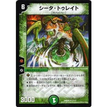 デュエル・マスターズ シータ・トゥレイト/DMD26/サバイバー進化論αtoΩ