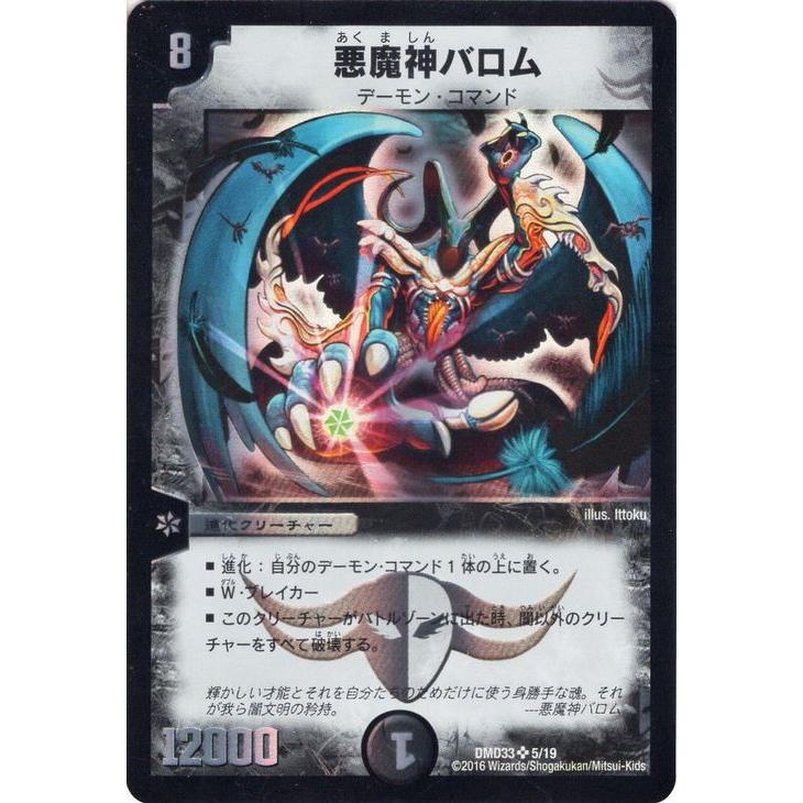 デュエル・マスターズ 悪魔神バロム（スーパーレアカード）/マスターズ