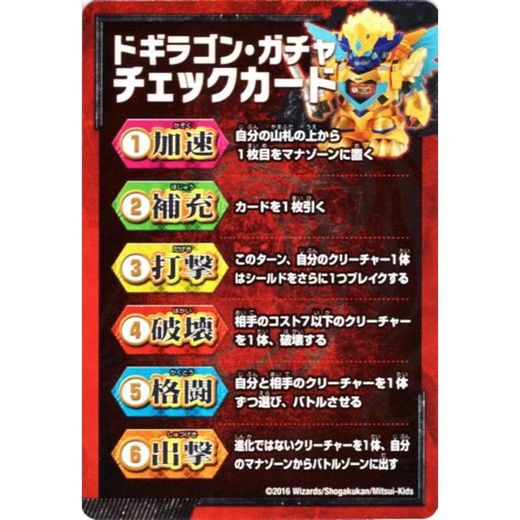 デュエル・マスターズ デュエルマスターズ / DXデュエガチャ