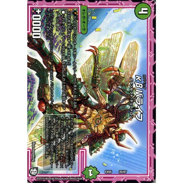 デュエル・マスターズ kβバライフ(プロモーション) 100%新世界! 超GR