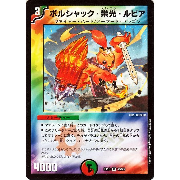 デュエル・マスターズ ボルシャック・栄光・ルピア(コモン) 20周年超