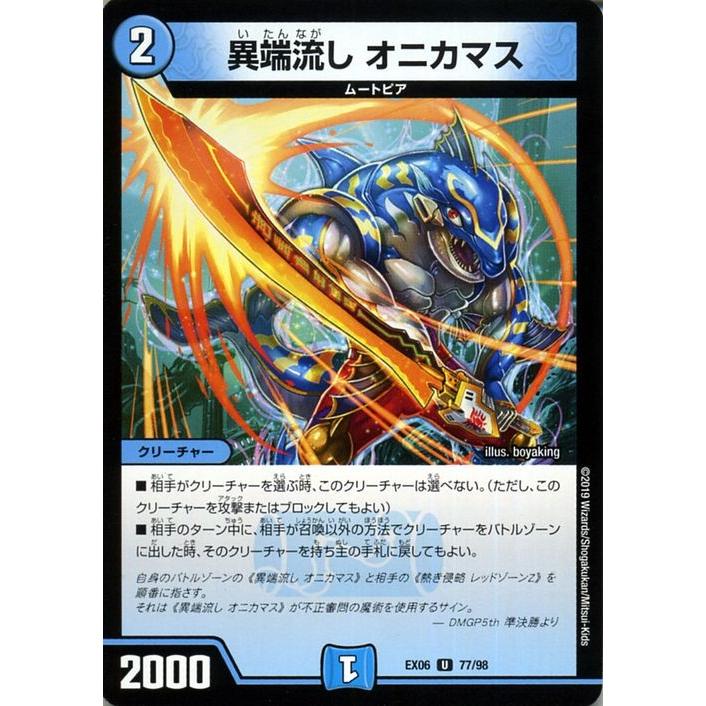 デュエル・マスターズ 異端流し オニカマス(アンコモン) デュエキング