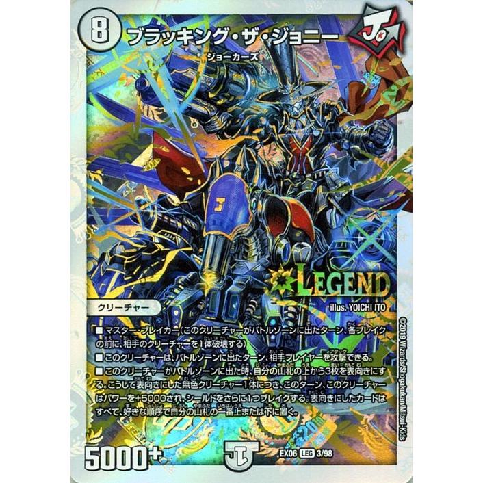 デュエル・マスターズ ブラッキング・ザ・ジョニー(レジェンドレア