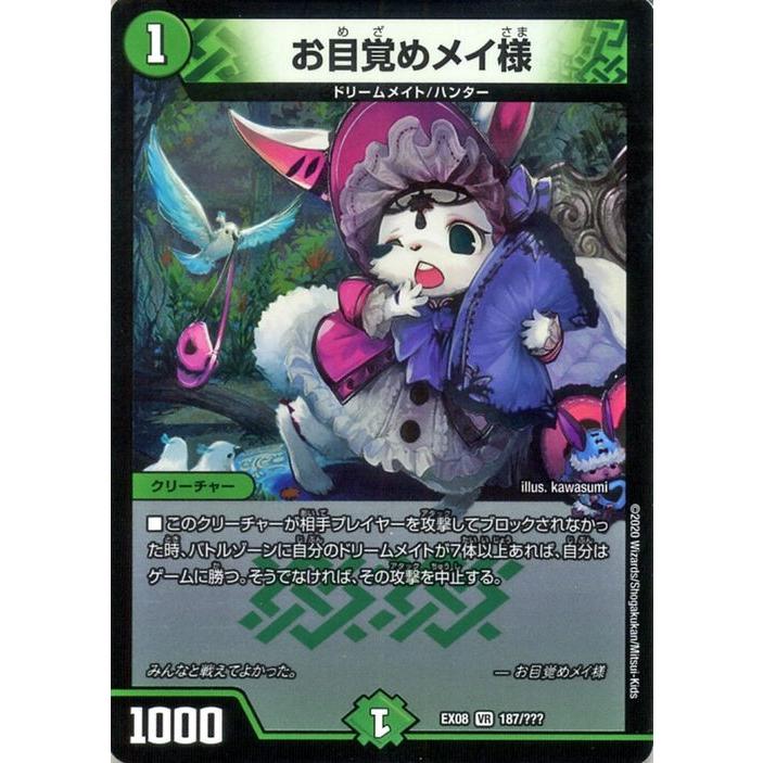 デュエル・マスターズ お目覚めメイ様(ベリーレア) 謎のブラック