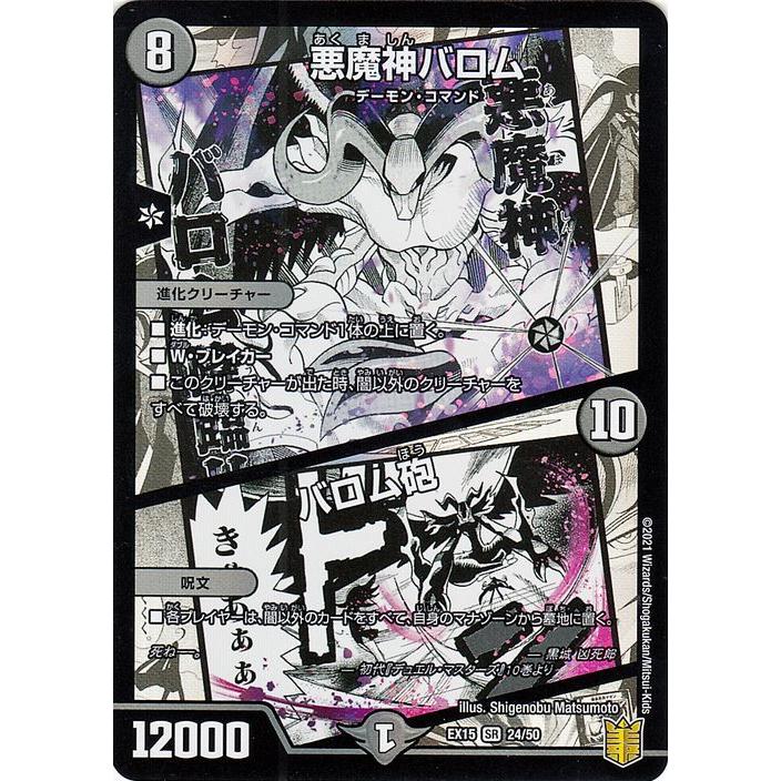 デュエルマスターズ 5cバロム(Nag@24時間以内発送さん専用) デュエル