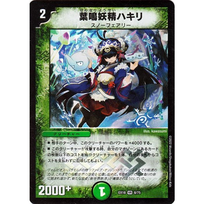 デュエル・マスターズ 葉鳴妖精ハキリ(ベリーレア) 20周年超感謝