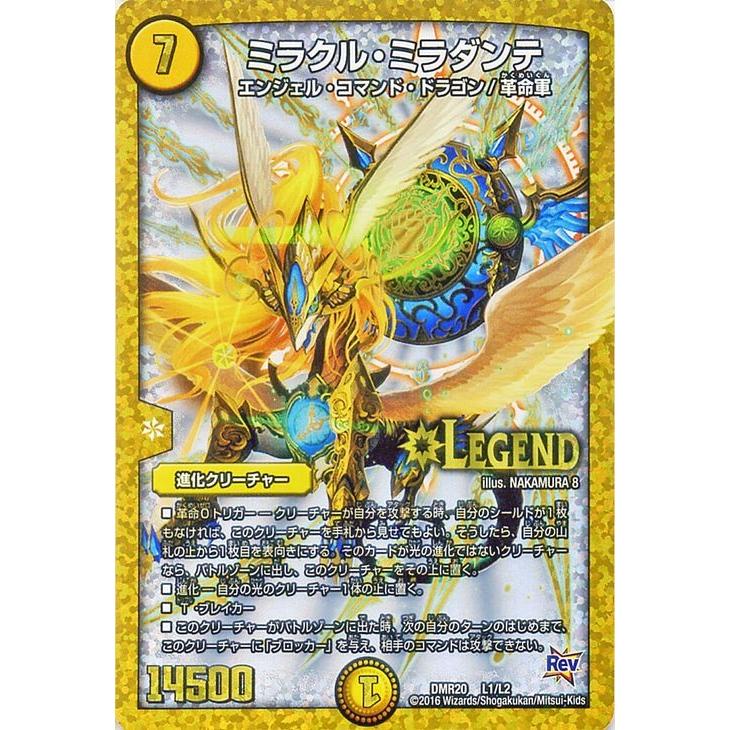 デュエル・マスターズ ミラクル・ミラダンテ（レジェンドレアカード