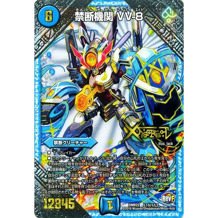 デュエル・マスターズ 禁断機関 VV-8（レジェンドレア・秘1）/革命