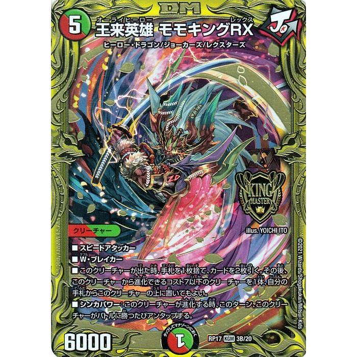 モモキングrx b 4枚 デュエルマスターズ モモキングrx b 4枚 王来英雄