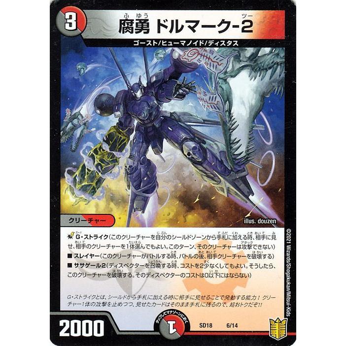 デュエル・マスターズ 腐勇 ドルマーク-2 プロモーション ジェンドルの