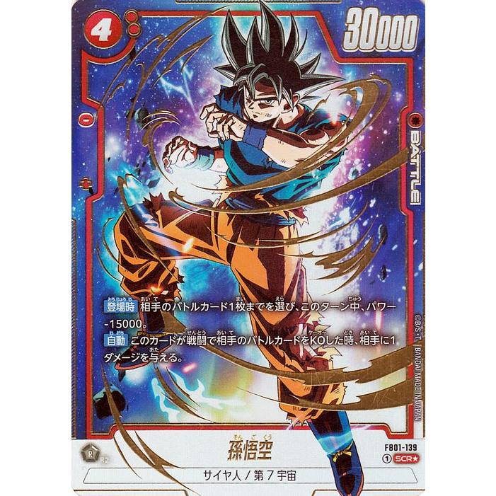 ドラゴンボール フュージョンワールド プロモ 孫悟空 ドラゴンボール