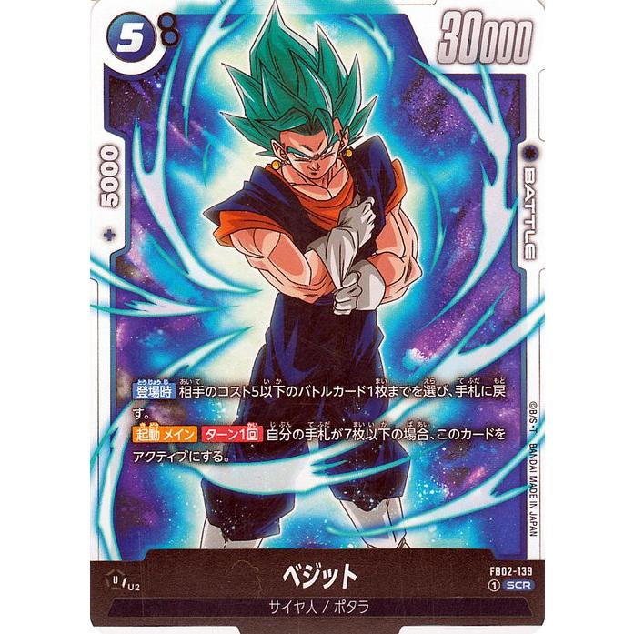 ドラゴンボールフュージョンワールド FB02-139 ベジット☆パラレル