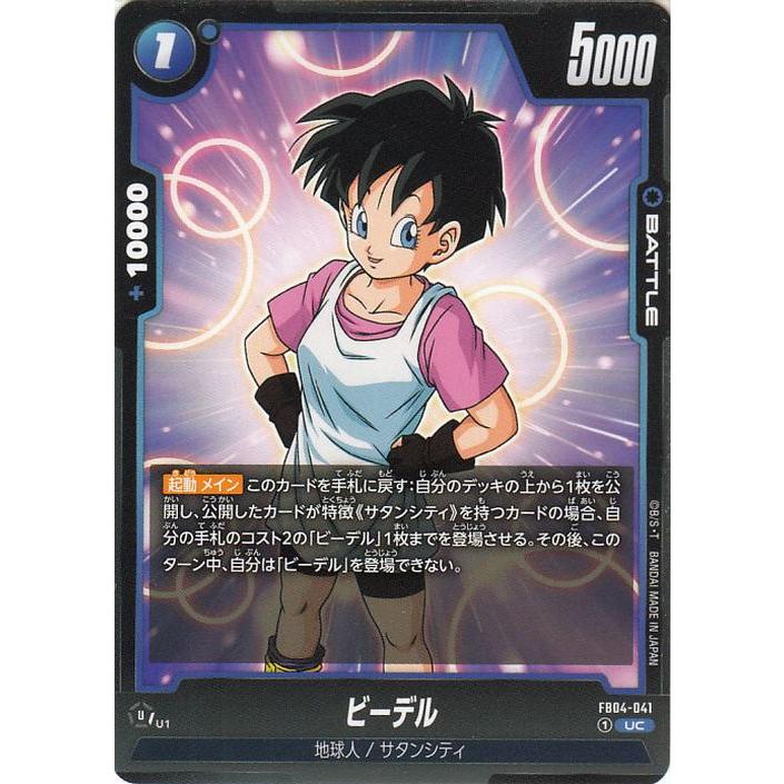 ドラゴンボールフュージョンワールド ビーデルSP ビーデル SR