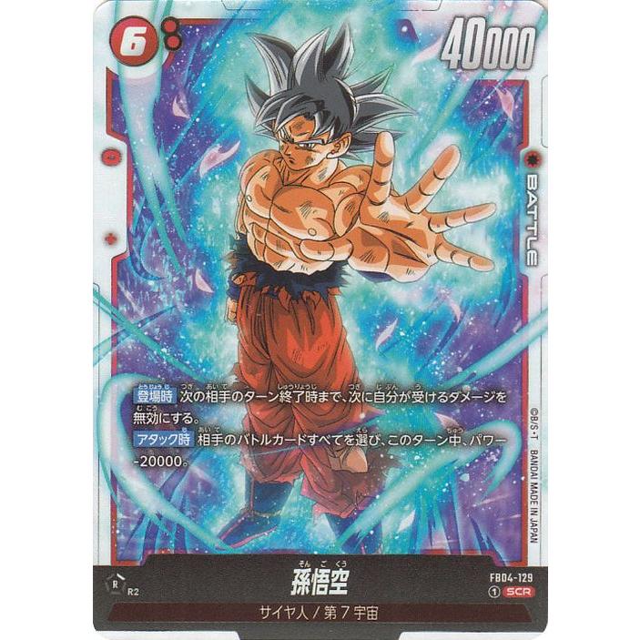 ドラゴンボール 孫悟空 シークレットレア カード 2024 ドラゴンボール