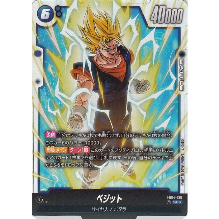 ドラゴンボール フュージョンワールド ベジット プロモ パラレル