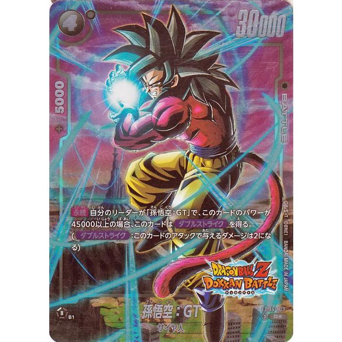 超レア ドラゴンボールZ 1997年限定スペシャルカード (1996年製) 超
