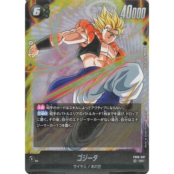 ドラゴンボールカード 初期 ゴジータ 超サイヤ人 DBFW フュージョン