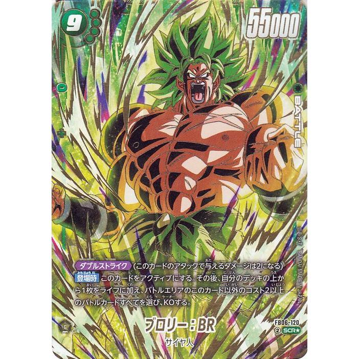 フュージョンワールド ブロリー:BRSCRスーパーパラレルレア