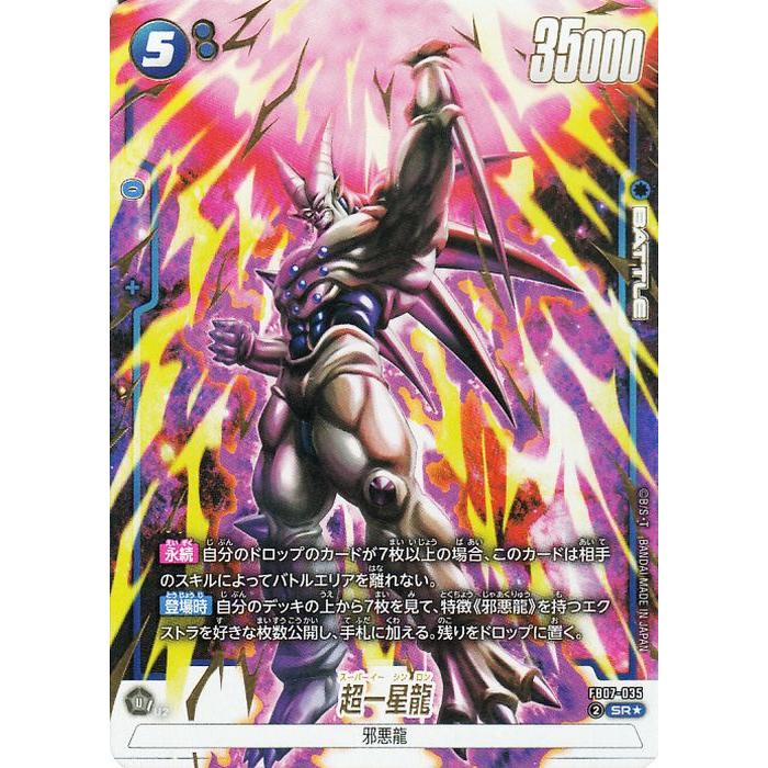 ARS7 超一星龍 ドラゴンボール超カードゲーム ARS7 超一星龍