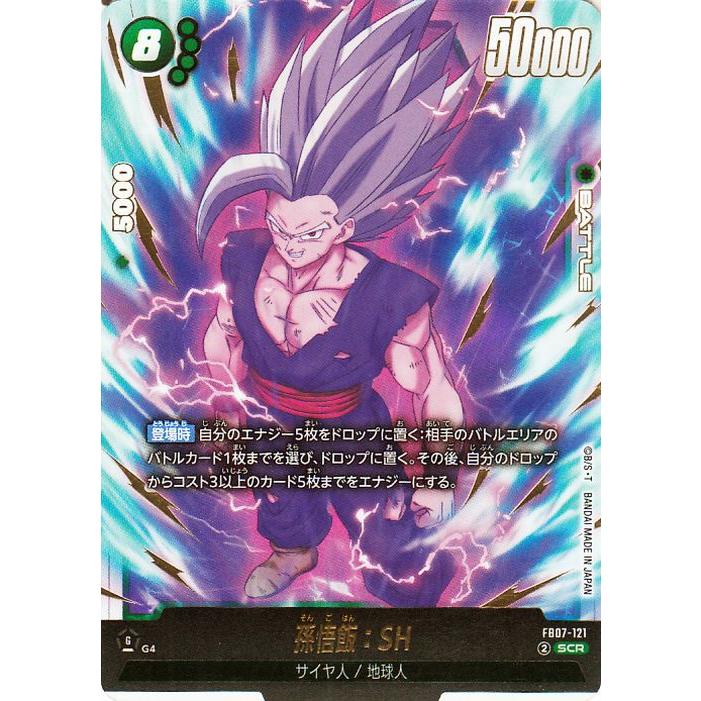 孫悟飯:SH ドラゴンボールスーパーカードゲーム FB07-121 ②SCR