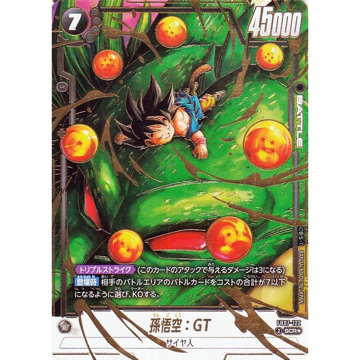 フュージョンワールド 孫悟空GT シークレットパラレル scr FB07-122