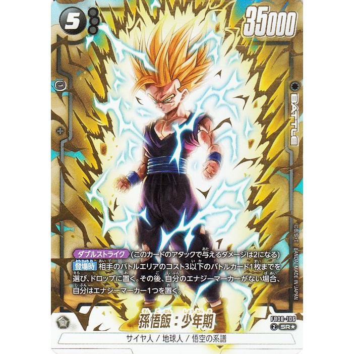 ドラゴンボール ドラゴンボールカードゲームフュージョンワールド 孫悟