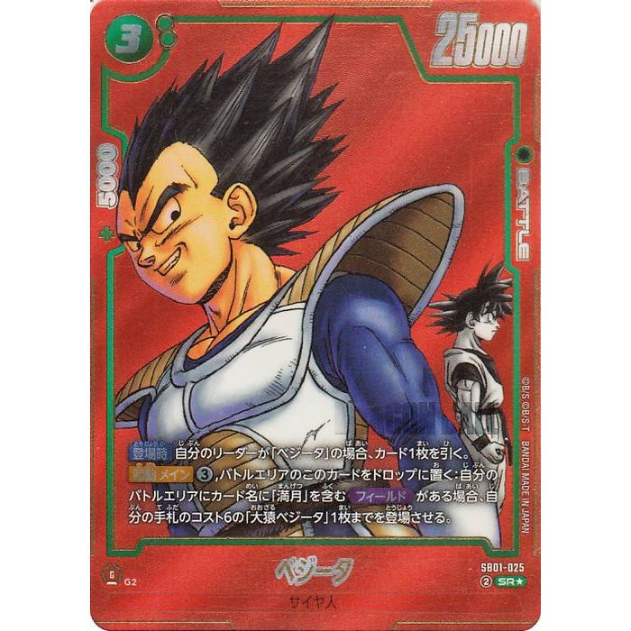 ドラゴンボールカードダス/レア/No.338ベジータ ドラゴンボール