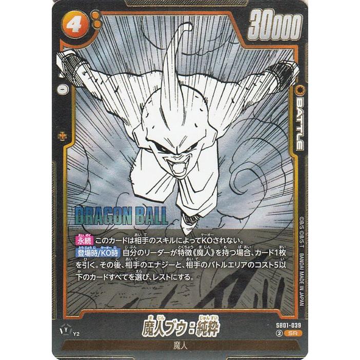 ドラゴンボール ドラゴンボールカードゲームフュージョンワールド 魔人