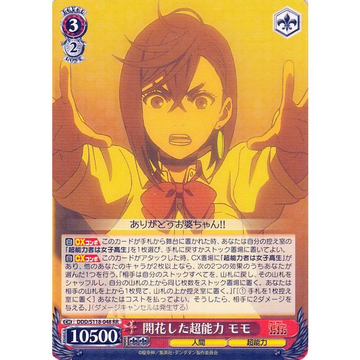 PSA10 ヴァイスシュヴァルツ ダンダダン 開花した超能力 モモ sec＋